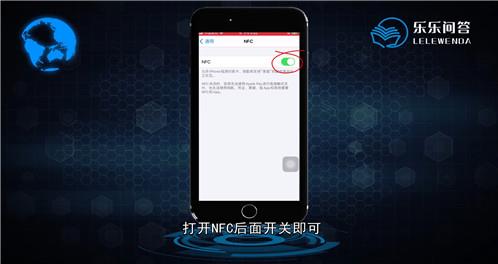 苹果手机怎么开nfc