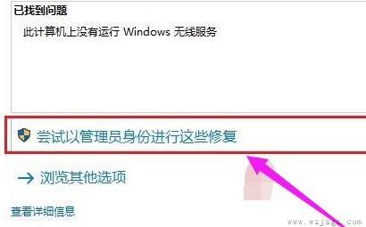 重装win10后无线网卡找不到网络解决方法