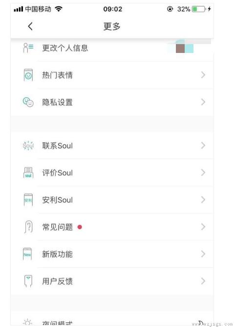 soul怎么强制注销