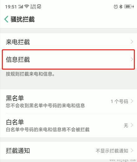 oppo手机怎么屏蔽信息