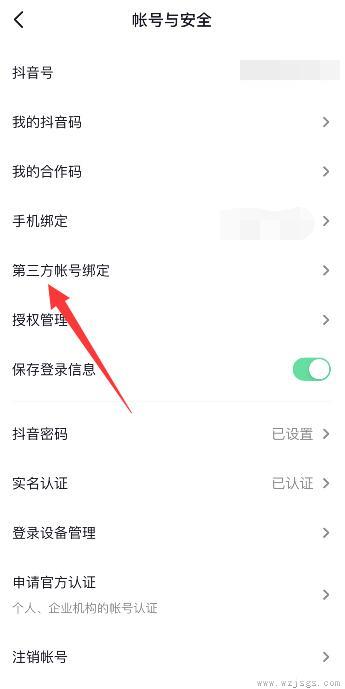 微信如何授权抖音登录