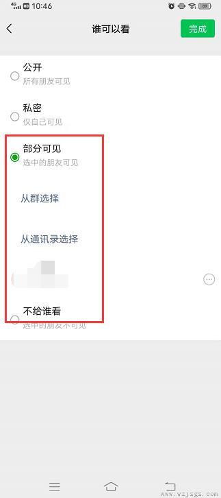 已发的朋友圈怎么修改可见人