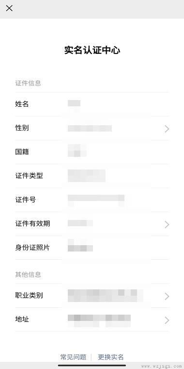 微信怎样实名制认证怎么弄