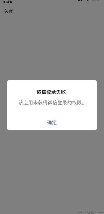 微信如何授权抖音登录