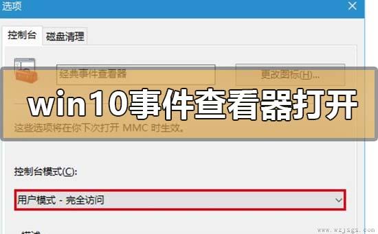 windows10事件查看器怎么打开