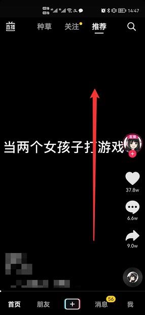 抖音怎么开启自动往下滑