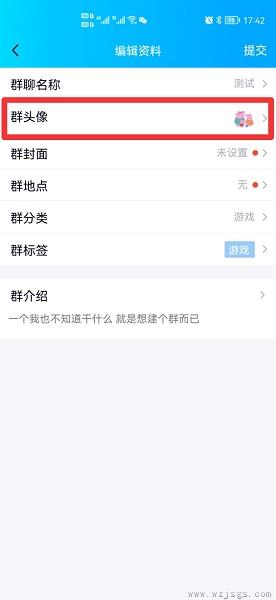 怎么改群头像