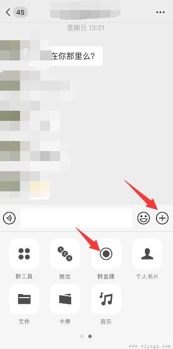 微信群直播怎么弄