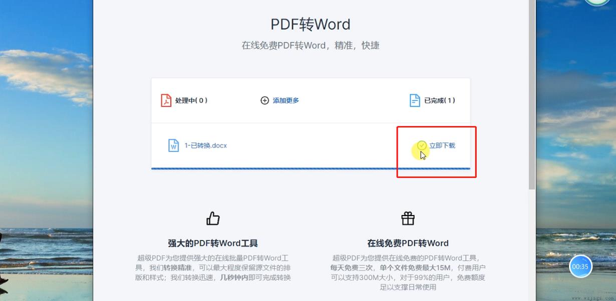 怎么把pdf文件转换成word