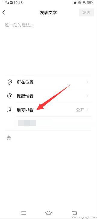 已发的朋友圈怎么修改可见人