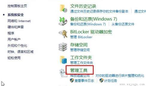 win10控制面板管理工具位置