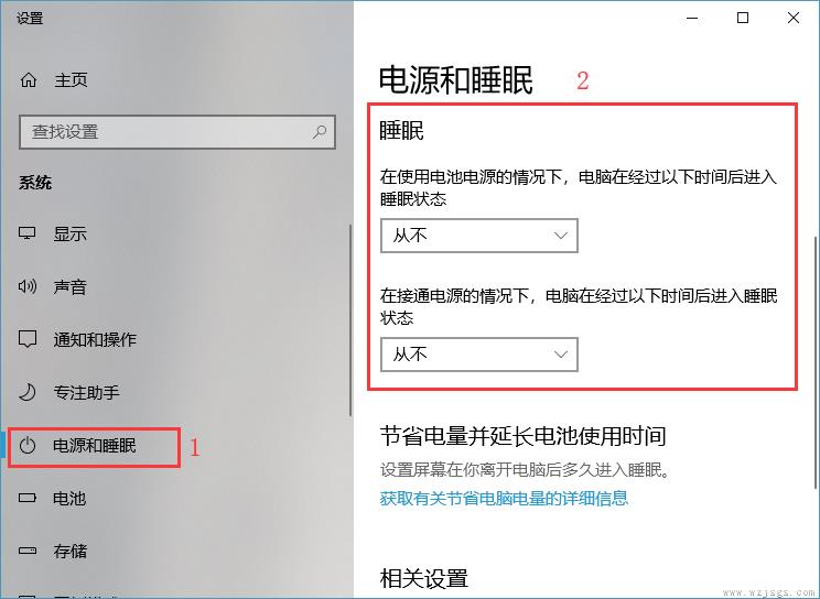 win10如何关闭自动休眠