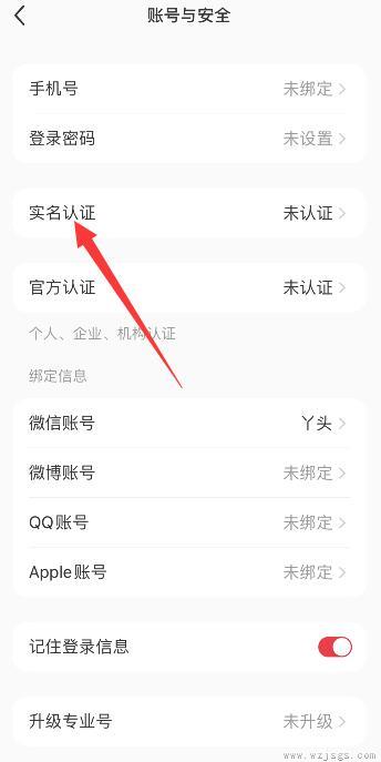 小红书怎么绑定手机和实名认证