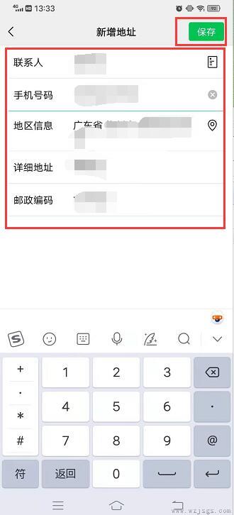 微信地址怎么添加公司位置