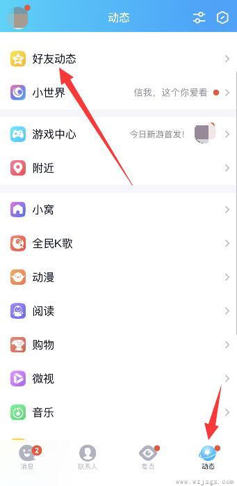 qq被挡访客怎么解除