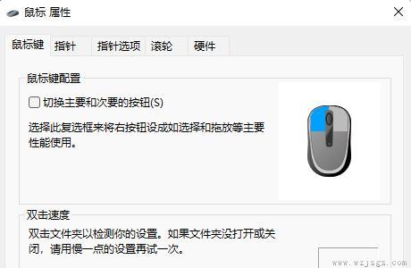 win11鼠标设置位置