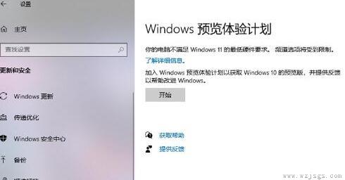 win11预览体验计划打开空白的解决教程