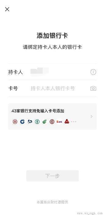 微信可以绑定别人的银行卡吗