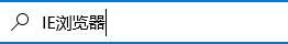 Windows11有没有IE浏览器详情