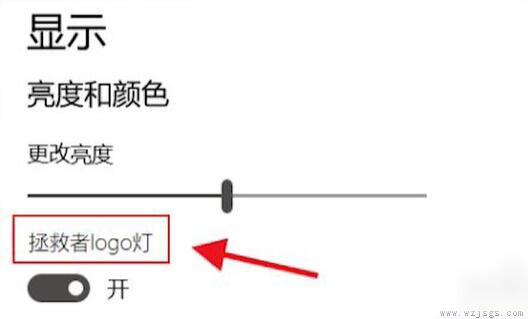 拯救者r9000p背后的logo灯开启教程