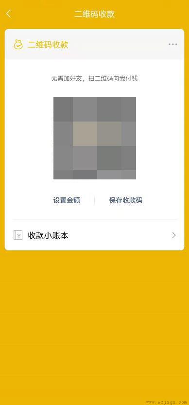 微信扫码收款怎么弄