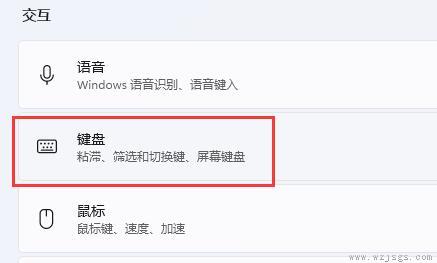 win11键盘设置位置及打开方法