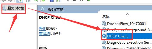 win10本地连接未启用dhcp怎么办