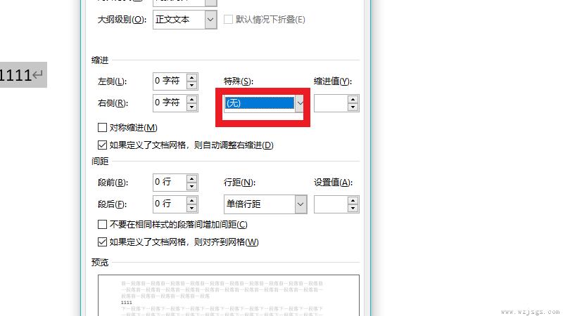 段落首行缩进两个字符怎么设置