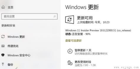 win11更新卡在90%解决方法