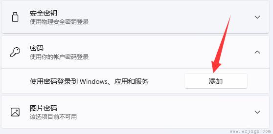 win11锁屏密码设置教程