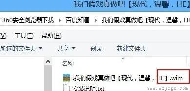 wim文件怎么打开详细方法
