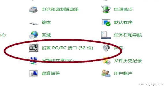 win10控制面板里没有pgpc接口解决方法