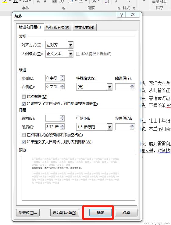 行间距1.5倍怎么设置