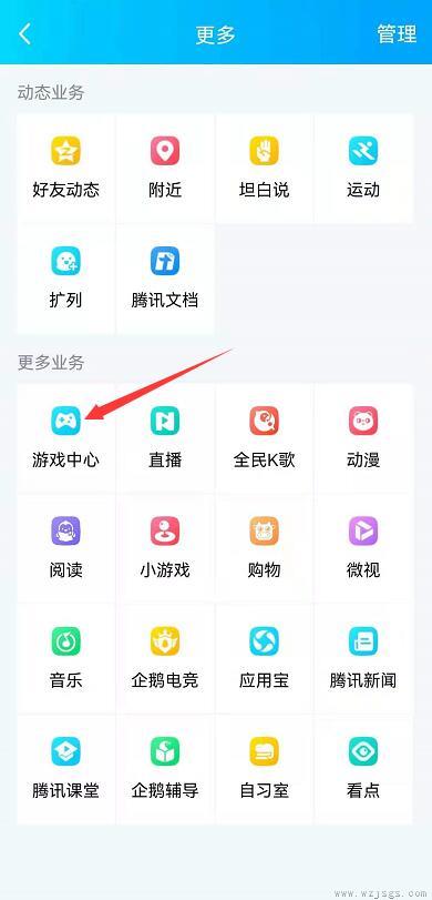 新版手机qq的游戏中心在哪