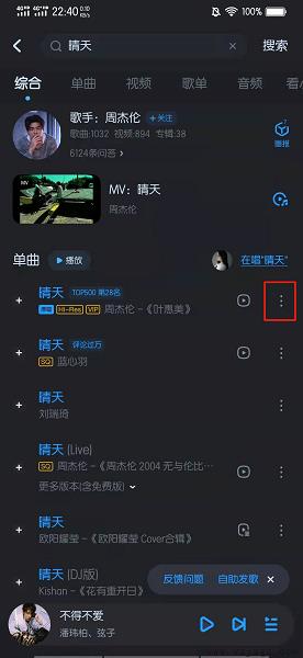 手机vip歌曲怎么转换成mp3格式