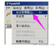 flashfxp使用详细教程