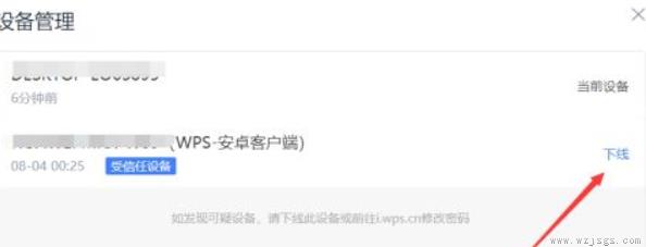 wps怎么退出登录