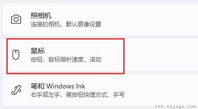 win11鼠标灵敏度调节教程