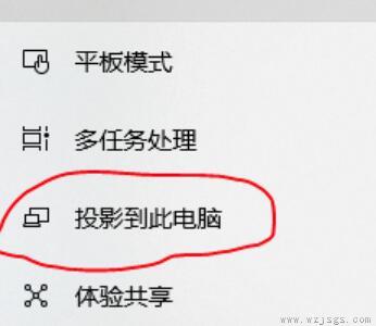 win10怎么投影到这台电脑