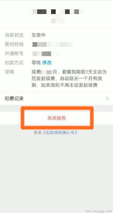 微信订阅的自动续费怎么取消