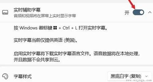win11字幕怎么开