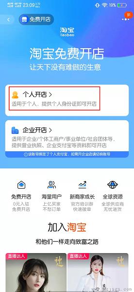 淘宝怎样开店