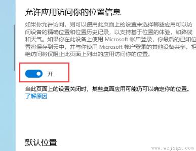 win10版本1903定位服务怎么关闭