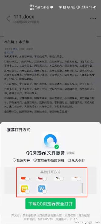 微信文件打开方式重置