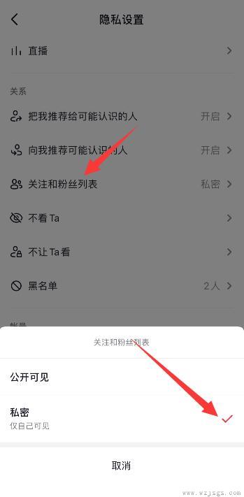 抖音关注列表不可见怎么设置