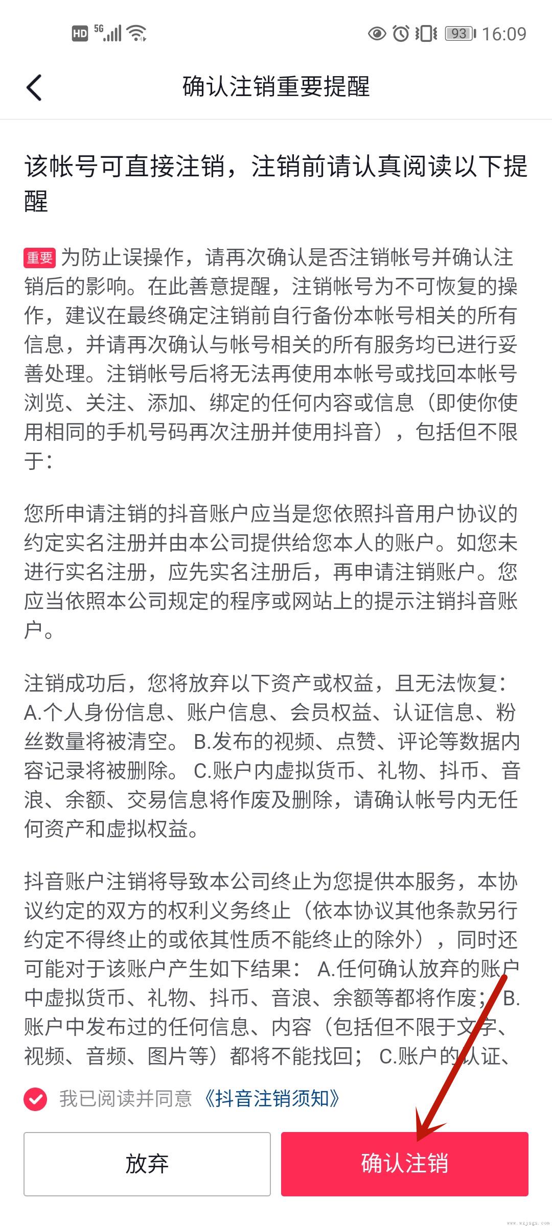 抖音号怎么瞬间注销