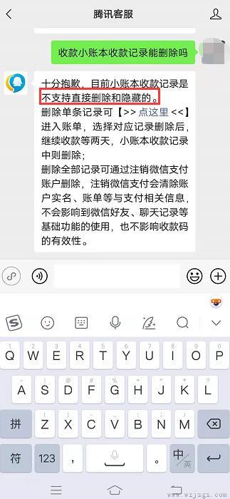 收款小账本的收款记录怎么删除