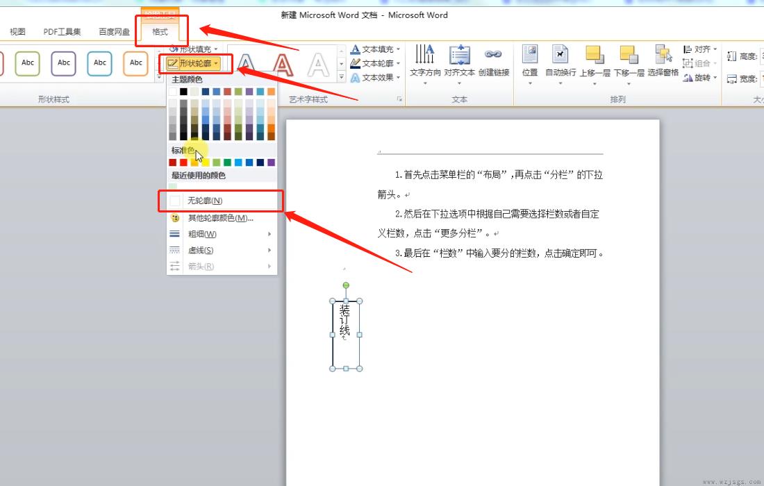 装订线在word里怎么弄