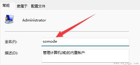 win11更改管理员账户名教程