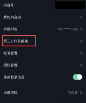 抖音未获得QQ登录权限怎么办